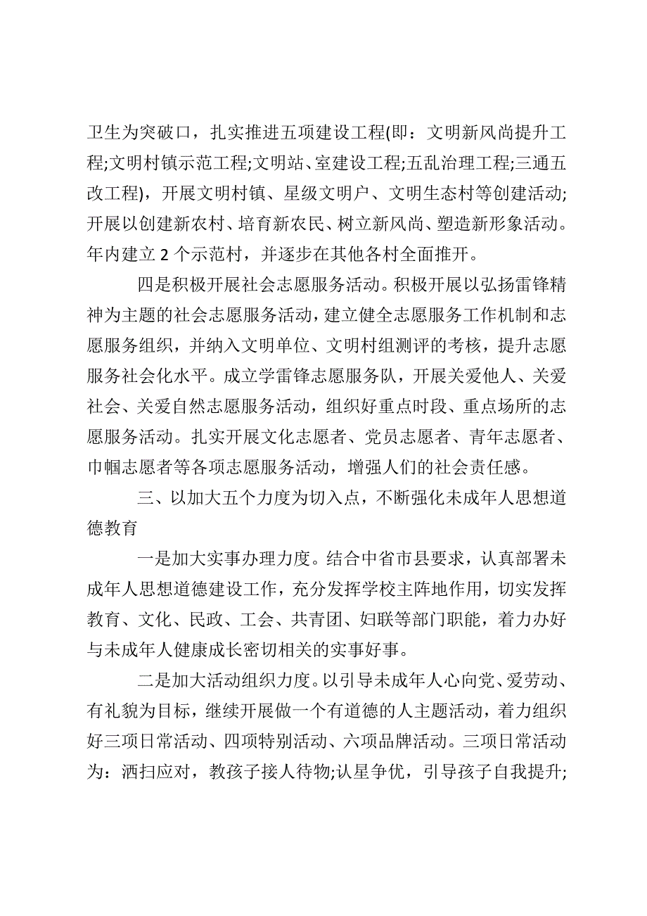 社区2020年度精神文明建设工作计划书_第4页