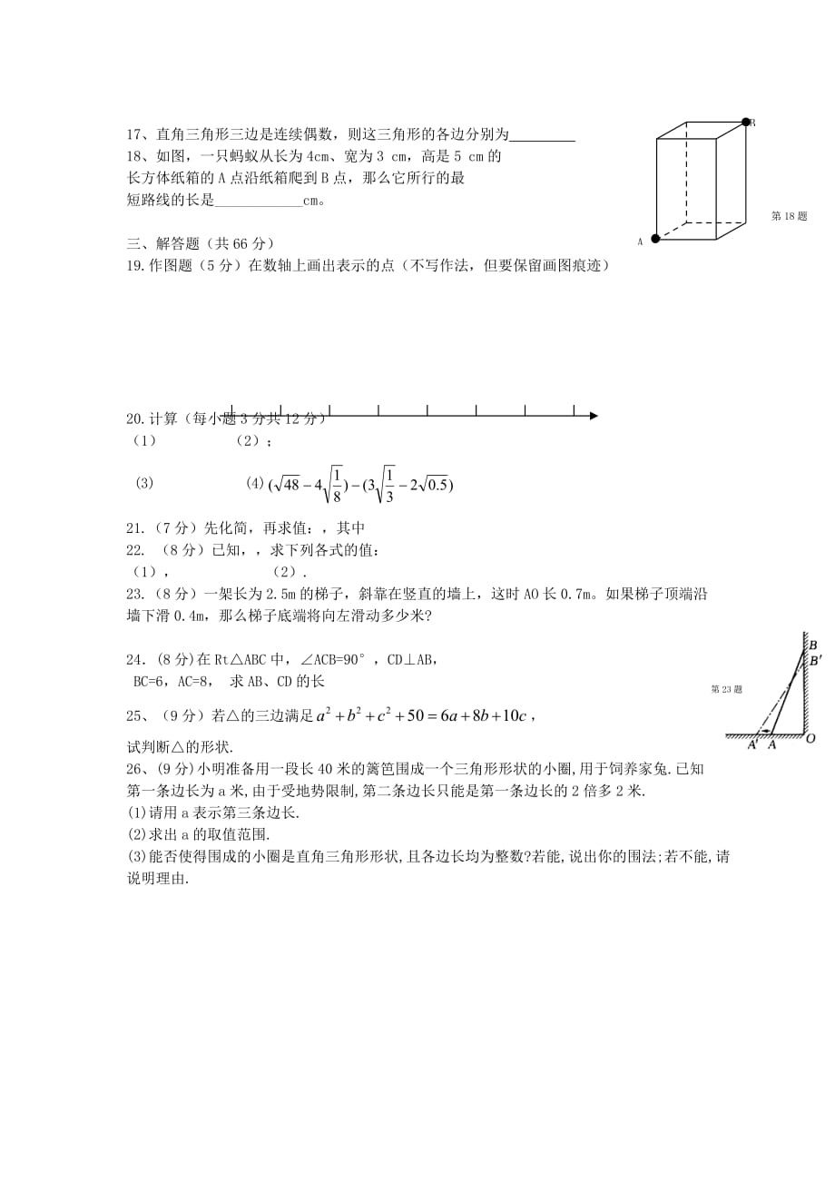 2019-2020年八年级数学下学期第一次月考试题（V）.doc_第2页