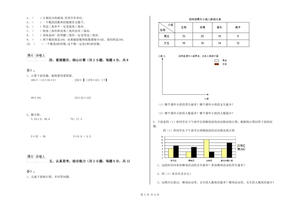 2019年四年级数学【下册】每周一练试题A卷 附答案.doc_第2页