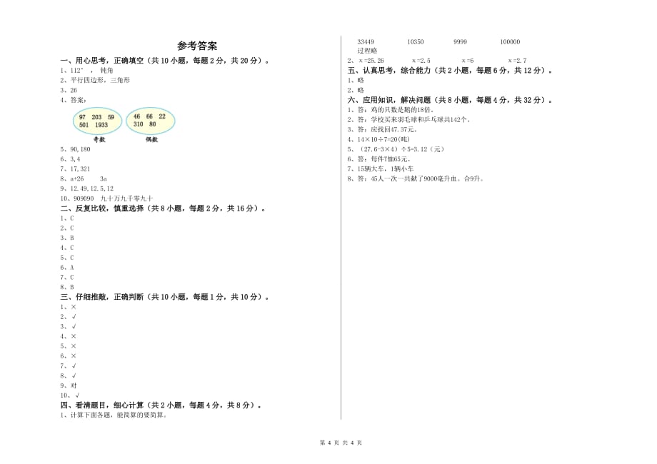 2019年四年级数学【下册】每周一练试题A卷 附答案.doc_第4页