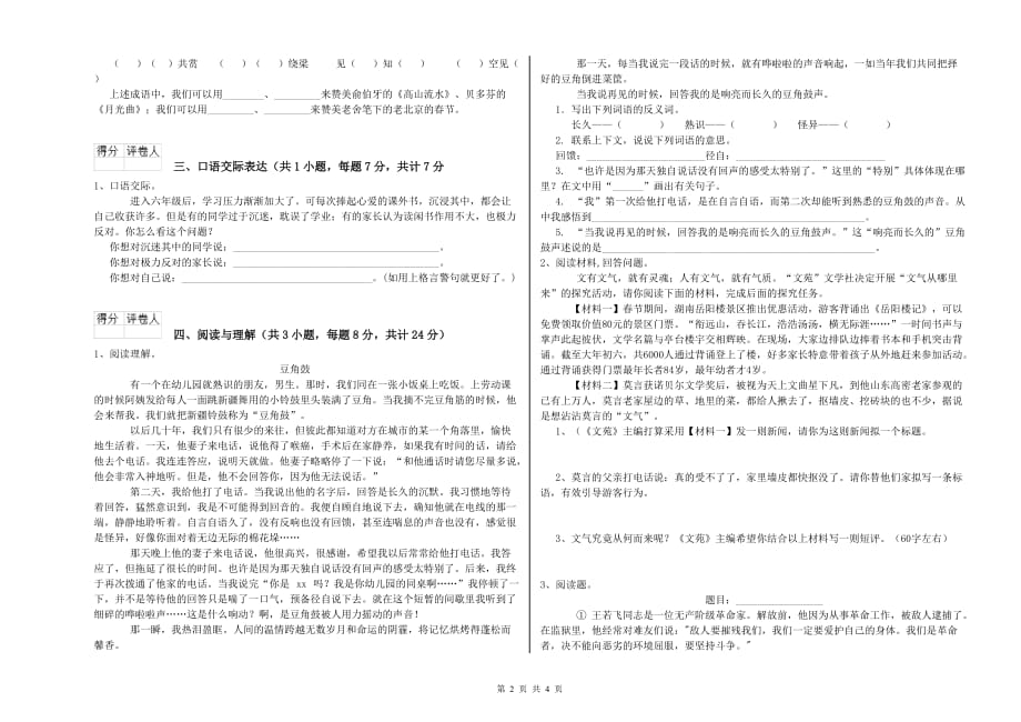 三亚市重点小学小升初语文考前检测试卷 含答案.doc_第2页