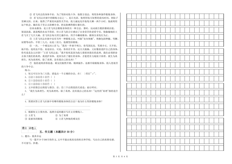 三亚市重点小学小升初语文考前检测试卷 含答案.doc_第3页