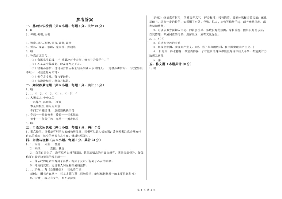 三亚市重点小学小升初语文考前检测试卷 含答案.doc_第4页