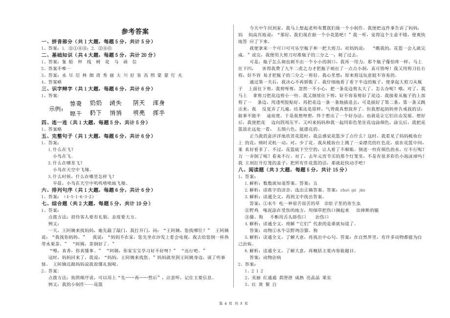 重点小学二年级语文下学期期中考试试题A卷 附解析.doc_第4页