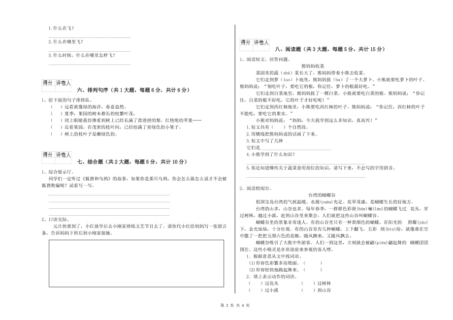 萍乡市实验小学二年级语文下学期自我检测试题 含答案.doc_第2页