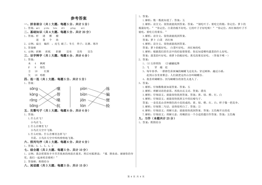 萍乡市实验小学二年级语文下学期自我检测试题 含答案.doc_第4页