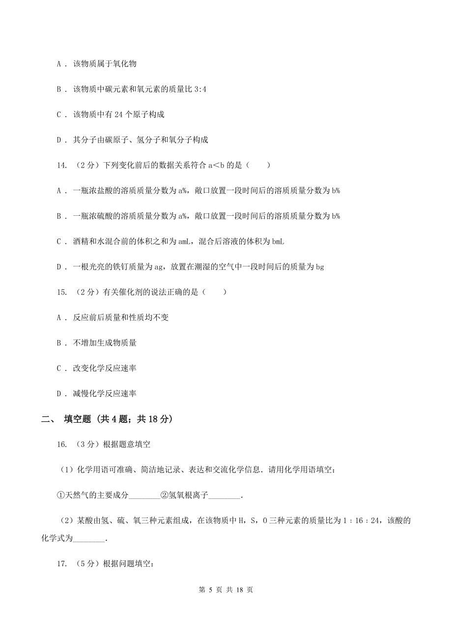 人教版中学九年级上学期期中化学试卷D卷（53）.doc_第5页