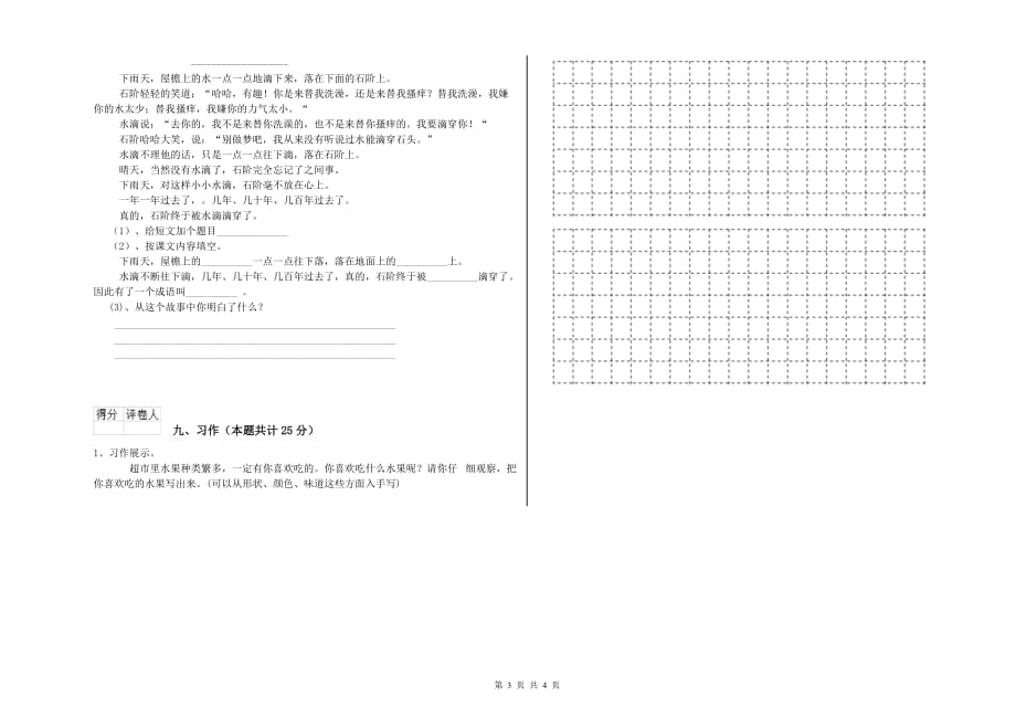 实验小学二年级语文【上册】开学检测试卷A卷 附答案.doc_第3页