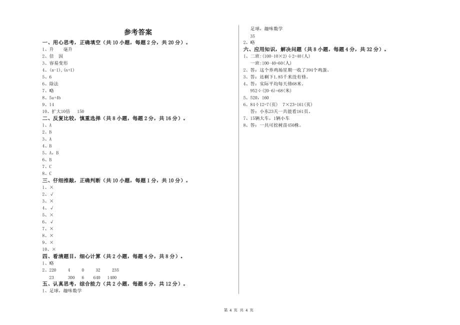 2020年四年级数学【上册】自我检测试题 浙教版（附答案）.doc_第4页