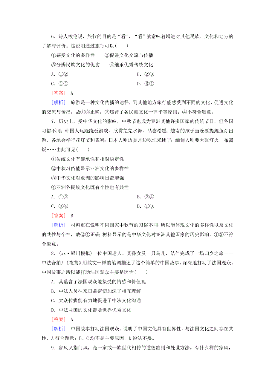 2019-2020年高三政治一轮复习 第2单元 文化传承与创新阶段性测试题 新人教版必修3.doc_第3页