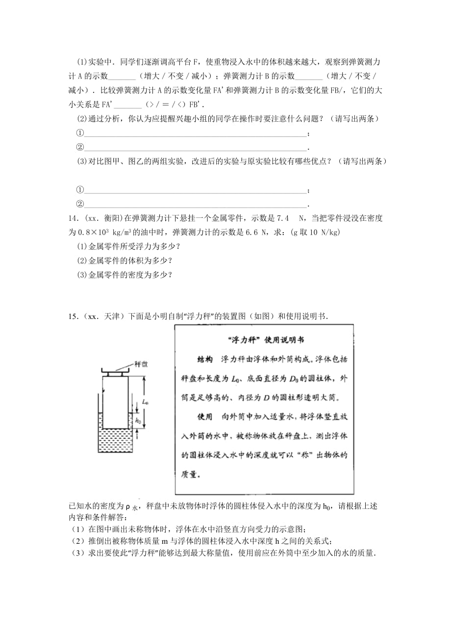 2019-2020年中考物理专题练习第17课时 压强和浮力（3）.doc_第3页