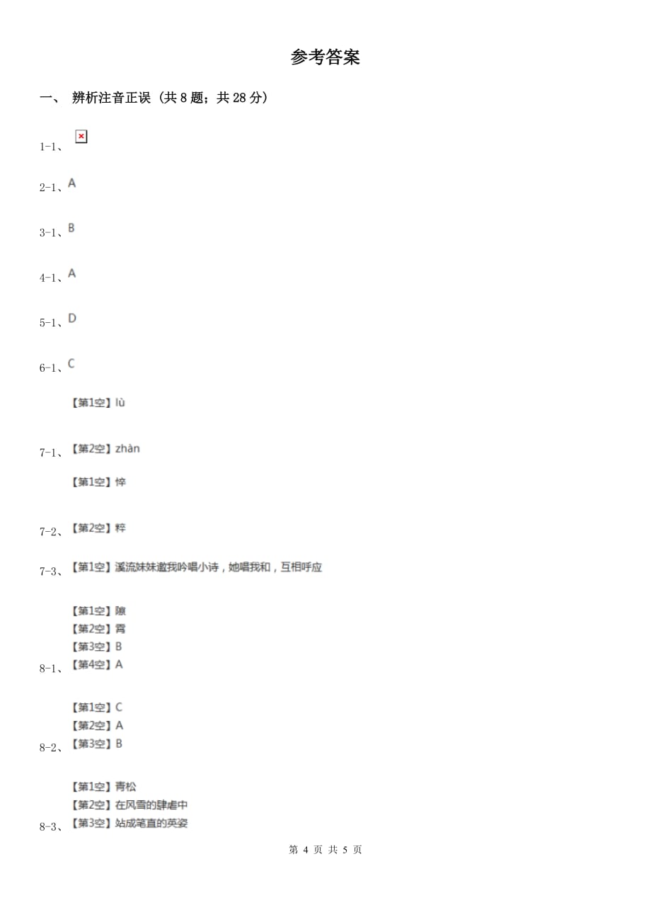 北师大版备考2020年中考语文高频考点剖析：专题2 词语（含俗语）的理解与运用B卷.doc_第4页