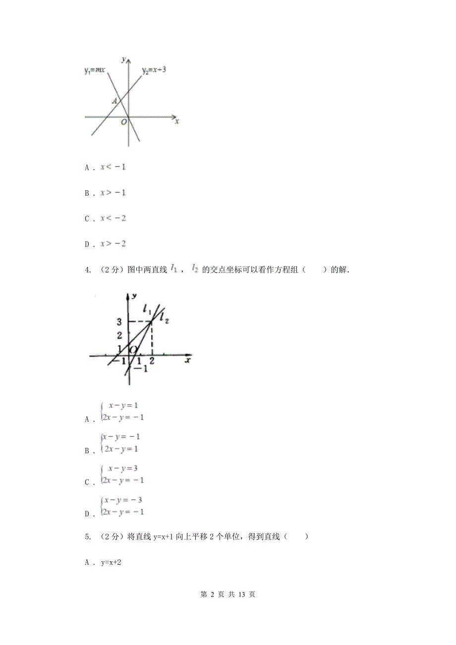 沪科版八年级数学上册12.3一次函数与二元一次方程同步练习A卷.doc_第2页