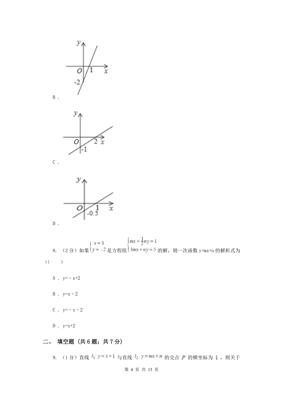 沪科版八年级数学上册12.3一次函数与二元一次方程同步练习A卷.doc_第4页