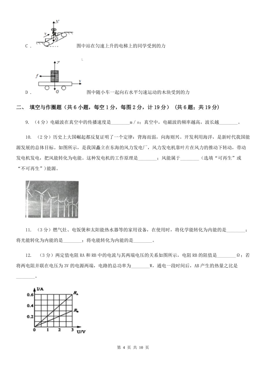 新人教版2019-2020学年九年级第二次联考物理试卷.doc_第4页