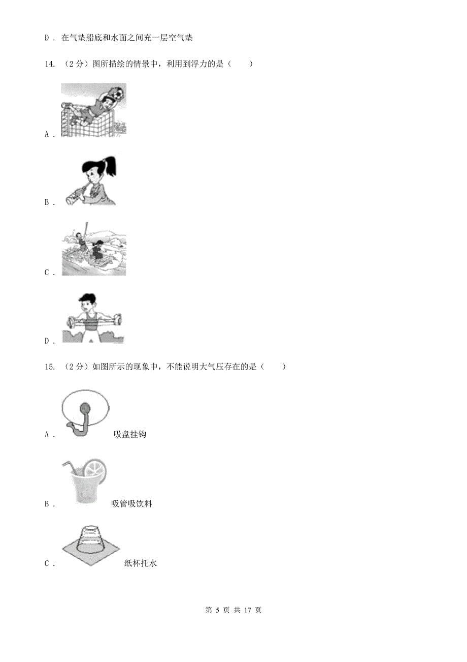 粤沪版2019-2020学年八年级下学期物理5月月考试卷D卷.doc_第5页