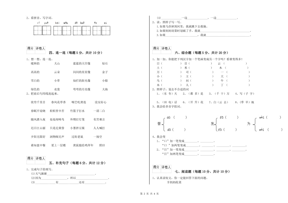 实验小学一年级语文下学期期末考试试题（II卷） 附解析.doc_第2页