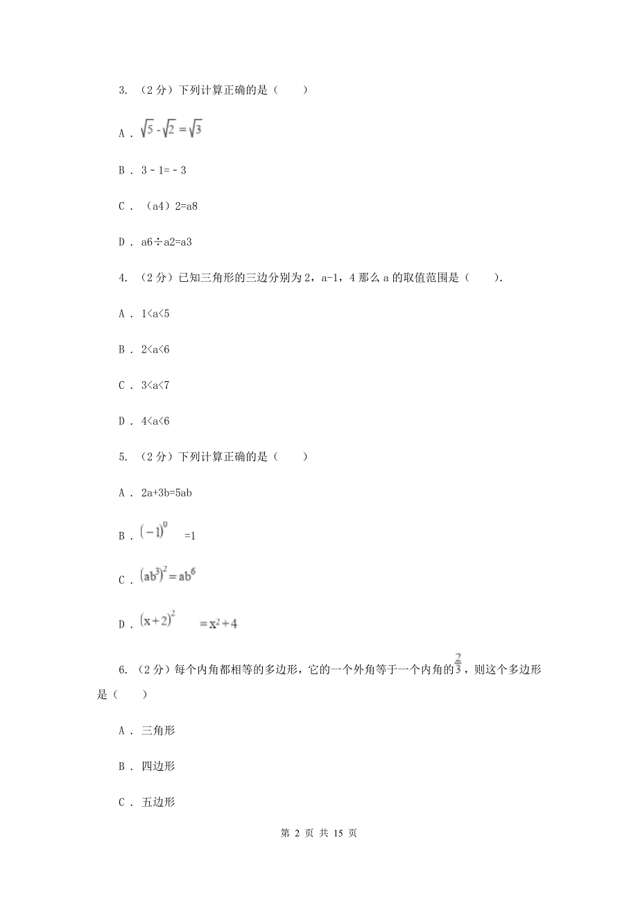 人教版2019-2020学年七年级下学期第一次月考数学试卷A卷.doc_第2页