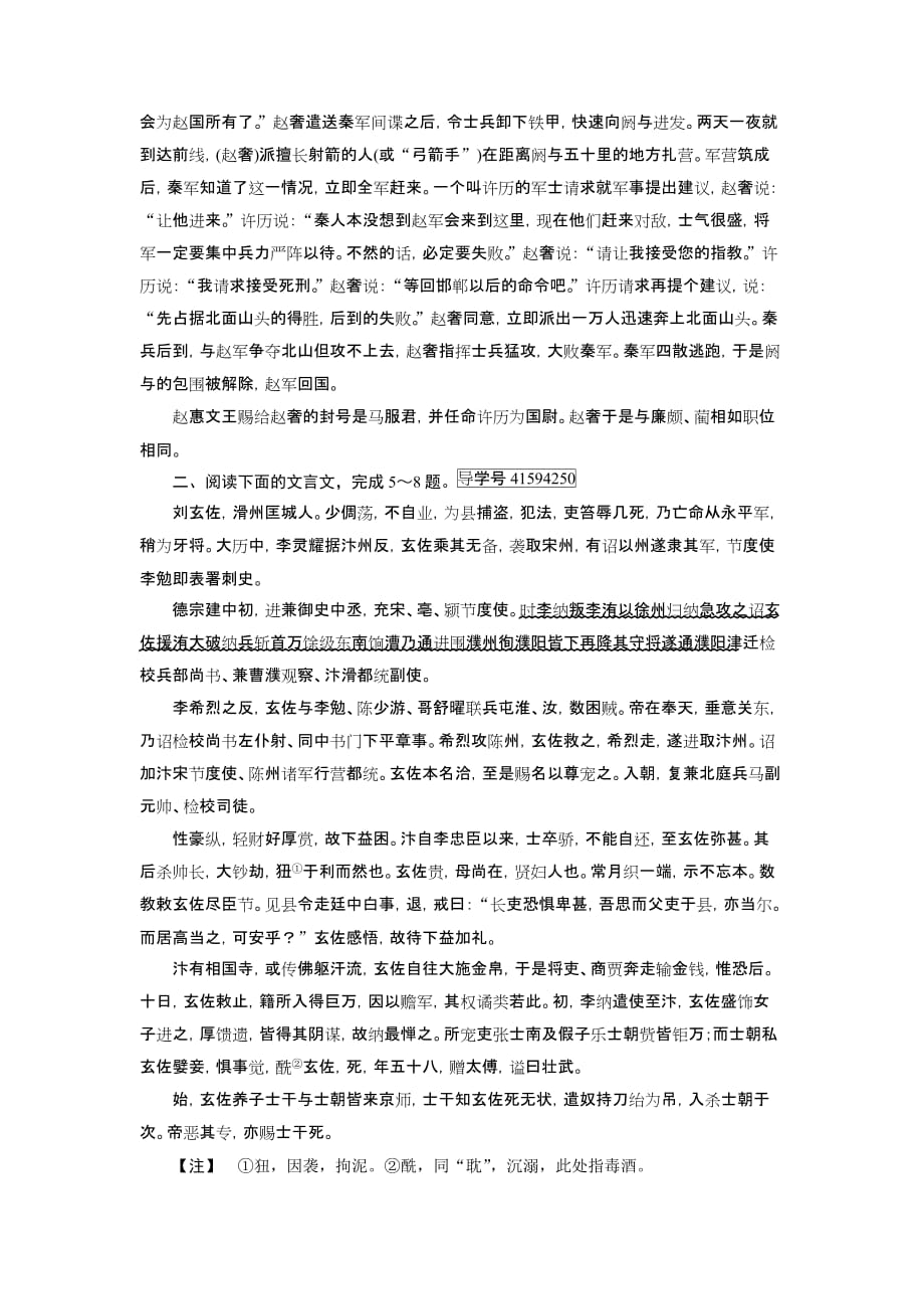 2019-2020年高中语文必修四练案：练案22-廉颇蔺相如列传（I）.doc_第3页