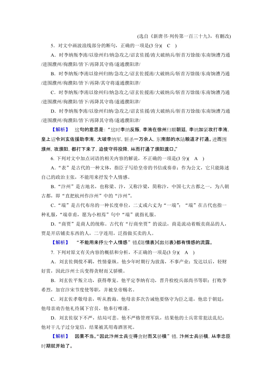 2019-2020年高中语文必修四练案：练案22-廉颇蔺相如列传（I）.doc_第4页