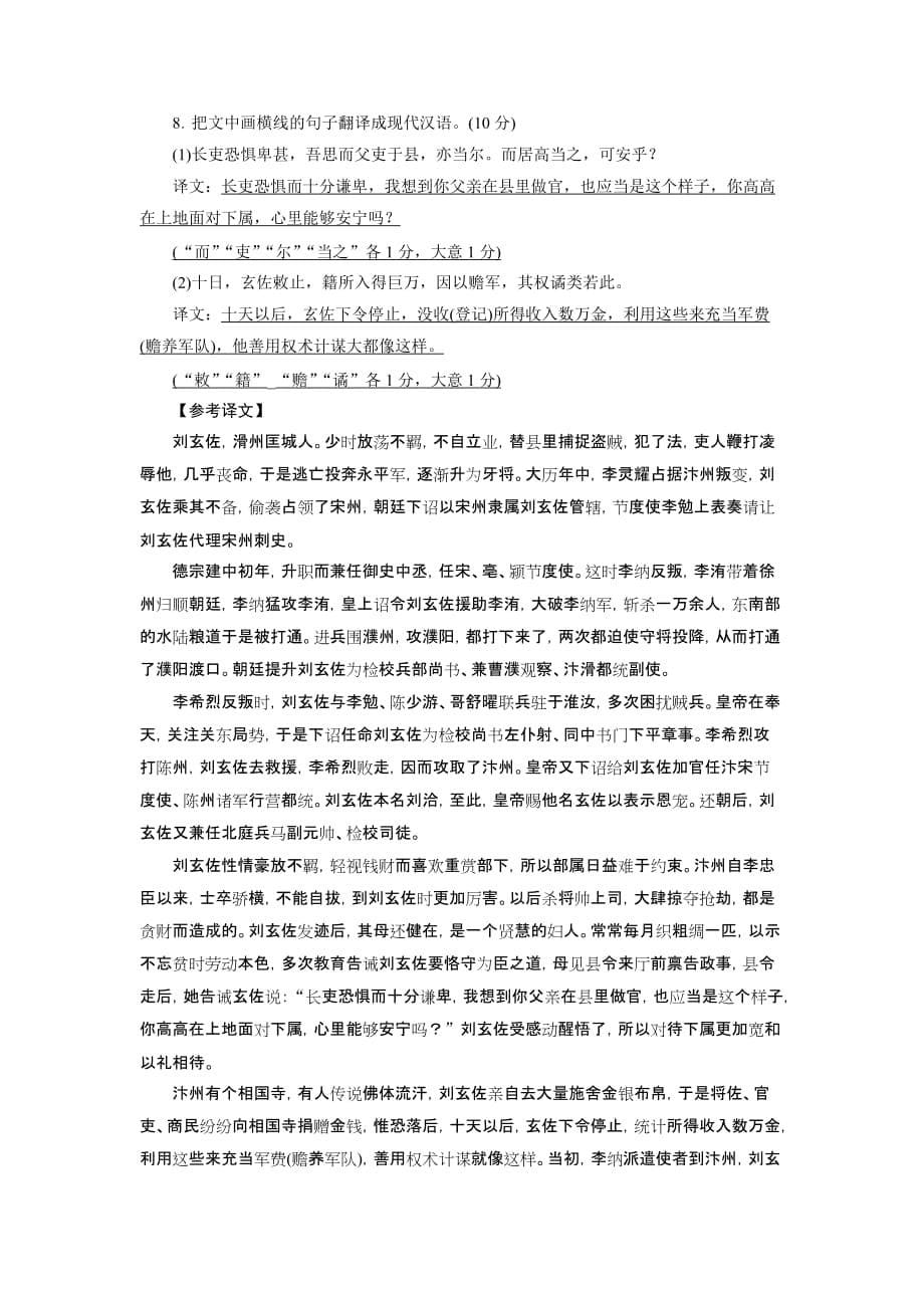 2019-2020年高中语文必修四练案：练案22-廉颇蔺相如列传（I）.doc_第5页