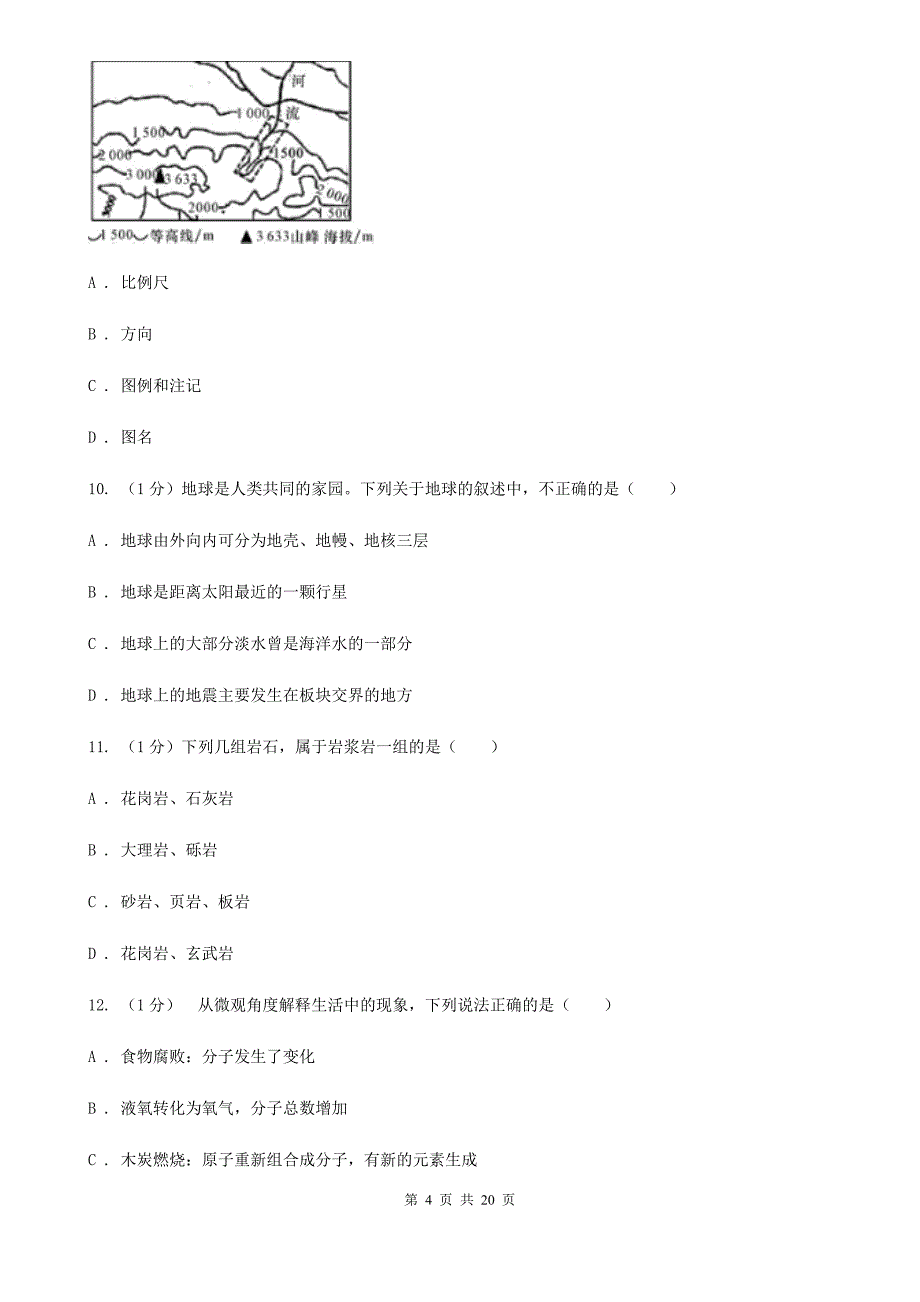 浙教版科学七年级上学期期末考试试卷（I）卷.doc_第4页