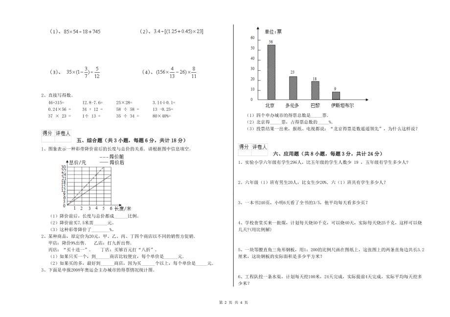 实验小学小升初数学强化训练试题D卷 江西版（附答案）.doc_第2页