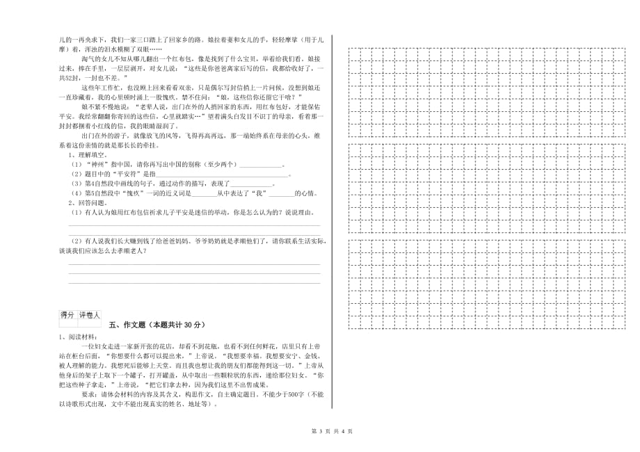 咸阳市实验小学小升初语文提升训练试卷 含答案.doc_第3页