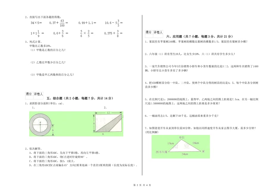 阿克苏地区实验小学六年级数学【上册】综合练习试题 附答案.doc_第2页