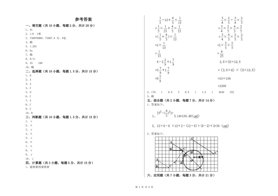 阿克苏地区实验小学六年级数学【上册】综合练习试题 附答案.doc_第3页