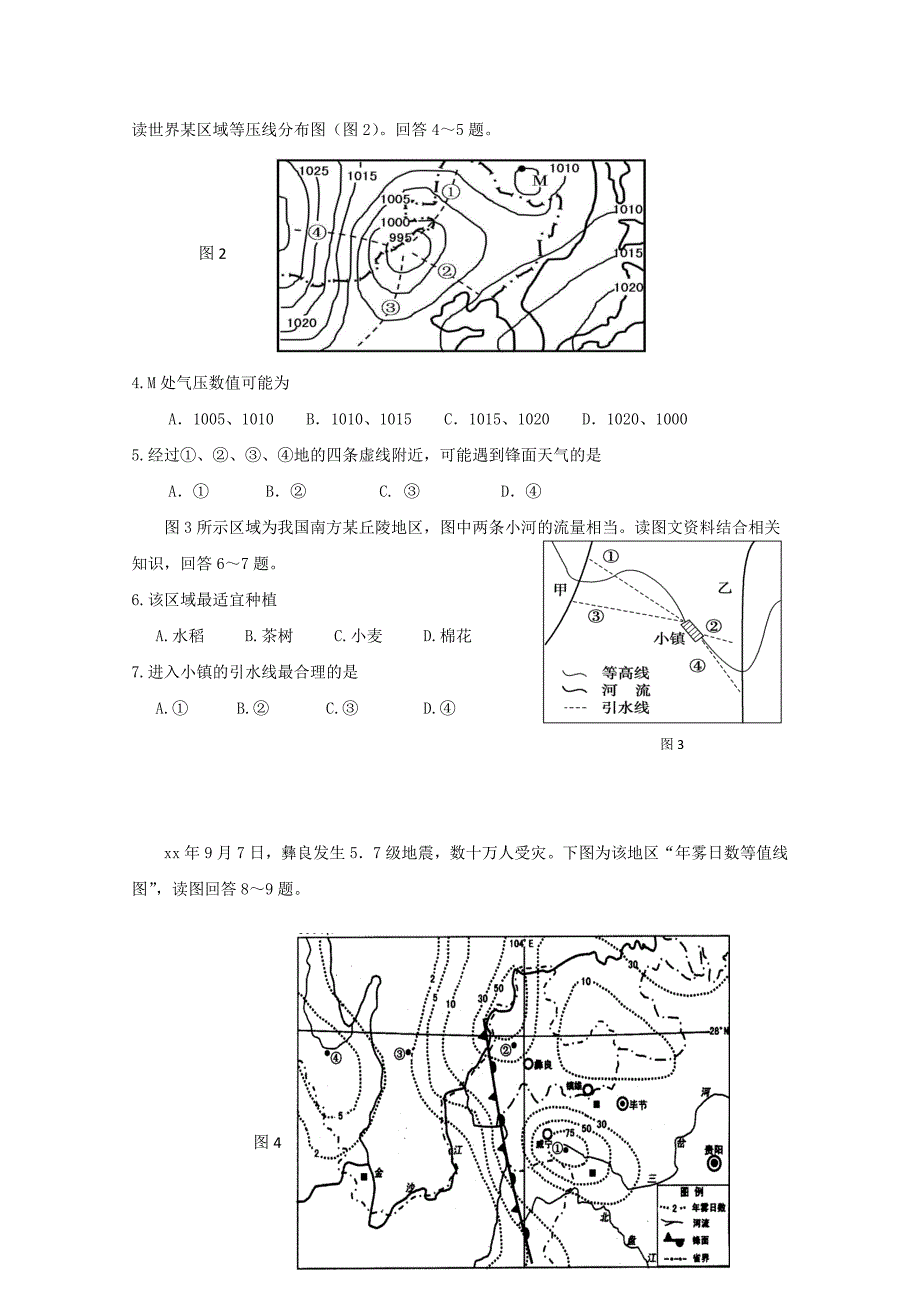 2019-2020年高三上学期期中试题 文科综合 含答案.doc_第2页