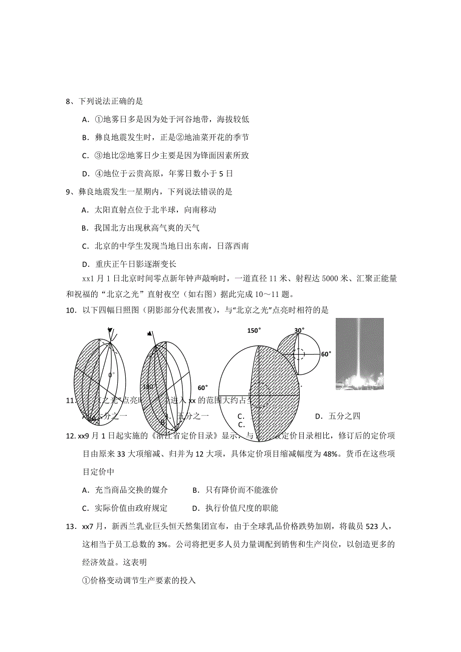 2019-2020年高三上学期期中试题 文科综合 含答案.doc_第3页