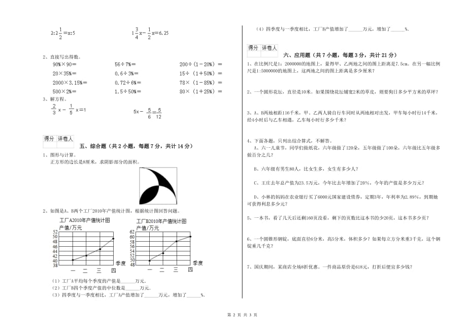 太原市实验小学六年级数学【上册】强化训练试题 附答案.doc_第2页