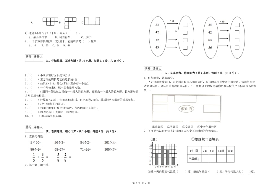 2019年三年级数学上学期开学考试试题 新人教版（含答案）.doc_第2页