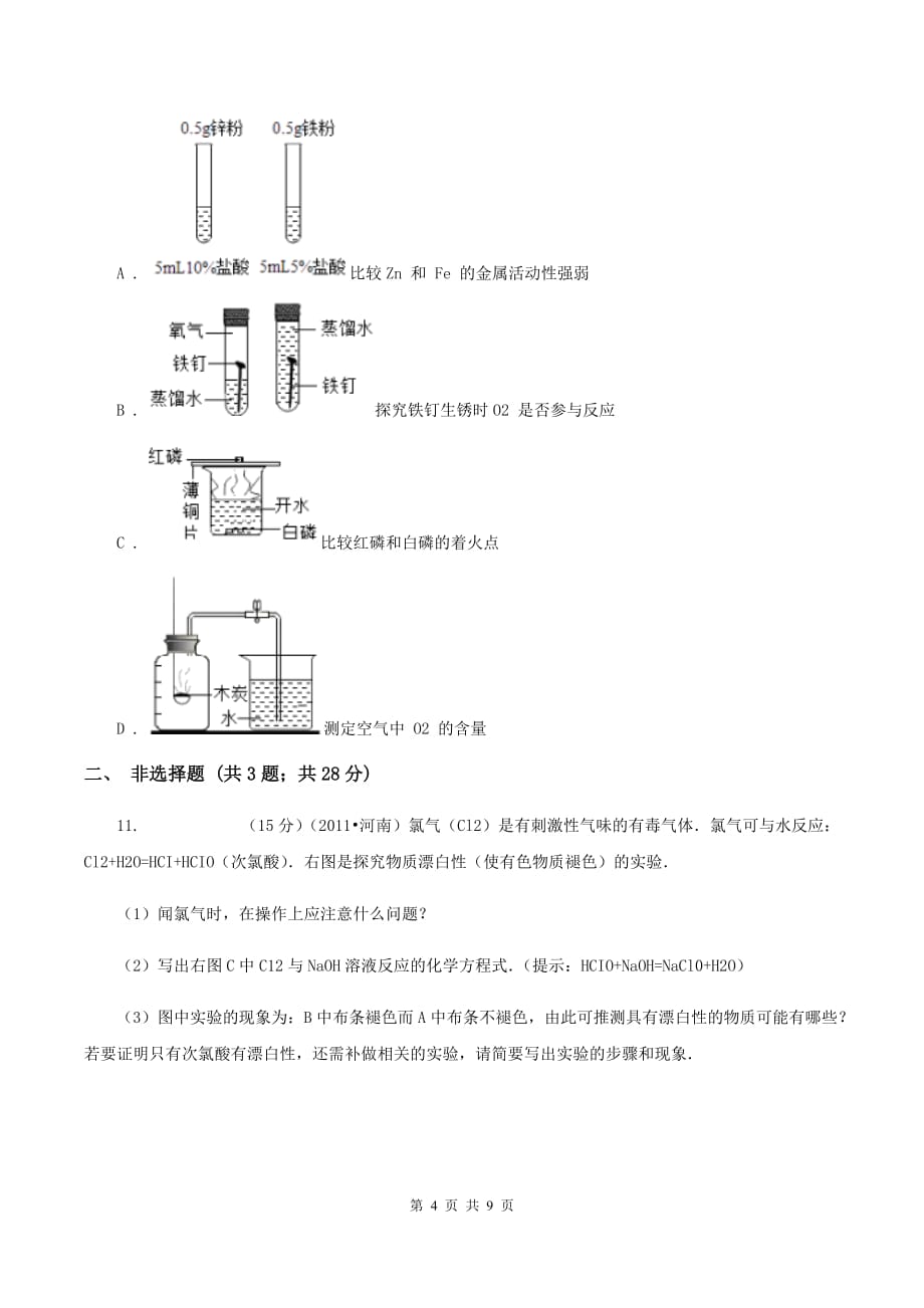 人教版2020年九年级下二次调研化学试题A卷.doc_第4页