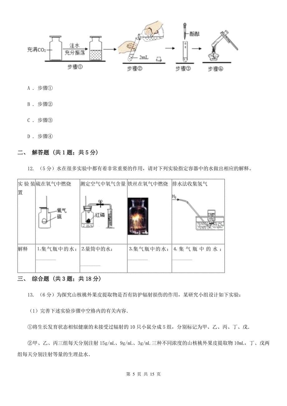 浙教版2020年科学中考复习专题：科学探究B卷.doc_第5页