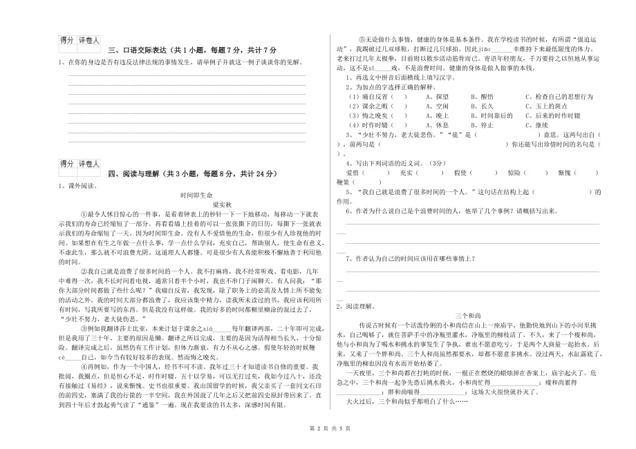 云南省2020年小升初语文模拟考试试卷 附答案.doc_第2页