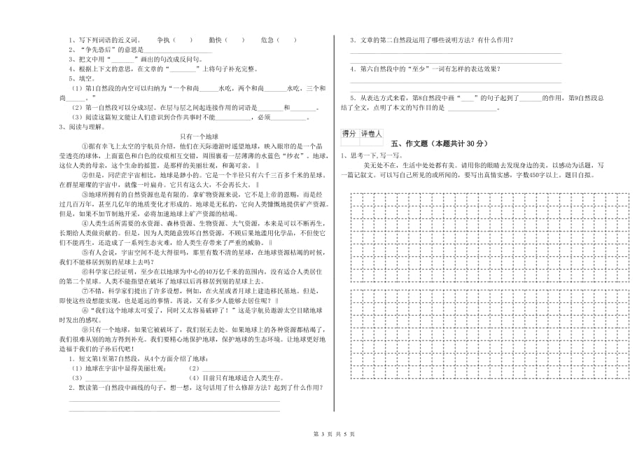 云南省2020年小升初语文模拟考试试卷 附答案.doc_第3页