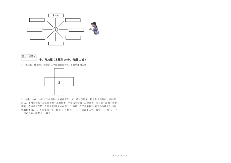 西南师大版2019年一年级数学【上册】开学考试试卷 附解析.doc_第4页