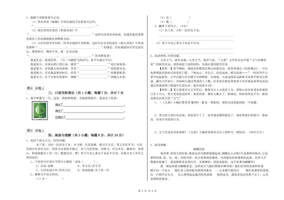 德阳市实验小学小升初语文每日一练试卷 含答案.doc_第2页