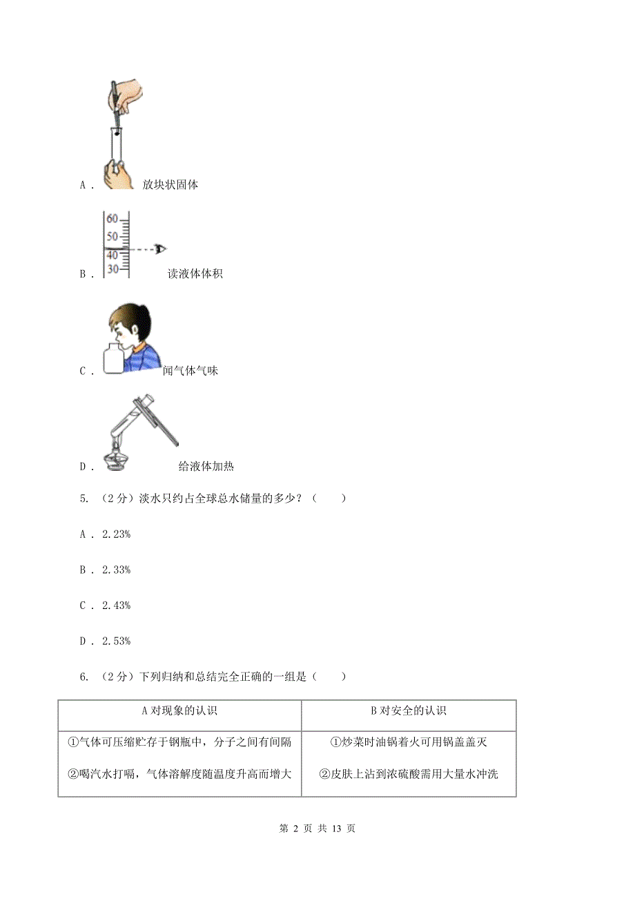 沪教版中考化学模拟试卷（1）D卷.doc_第2页