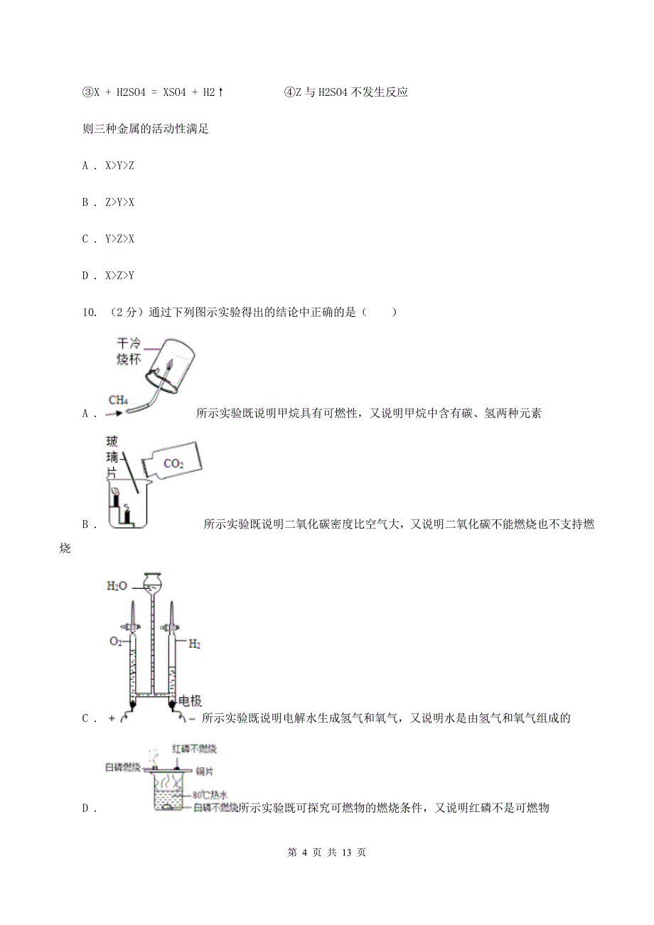 沪教版中考化学模拟试卷（1）D卷.doc_第4页