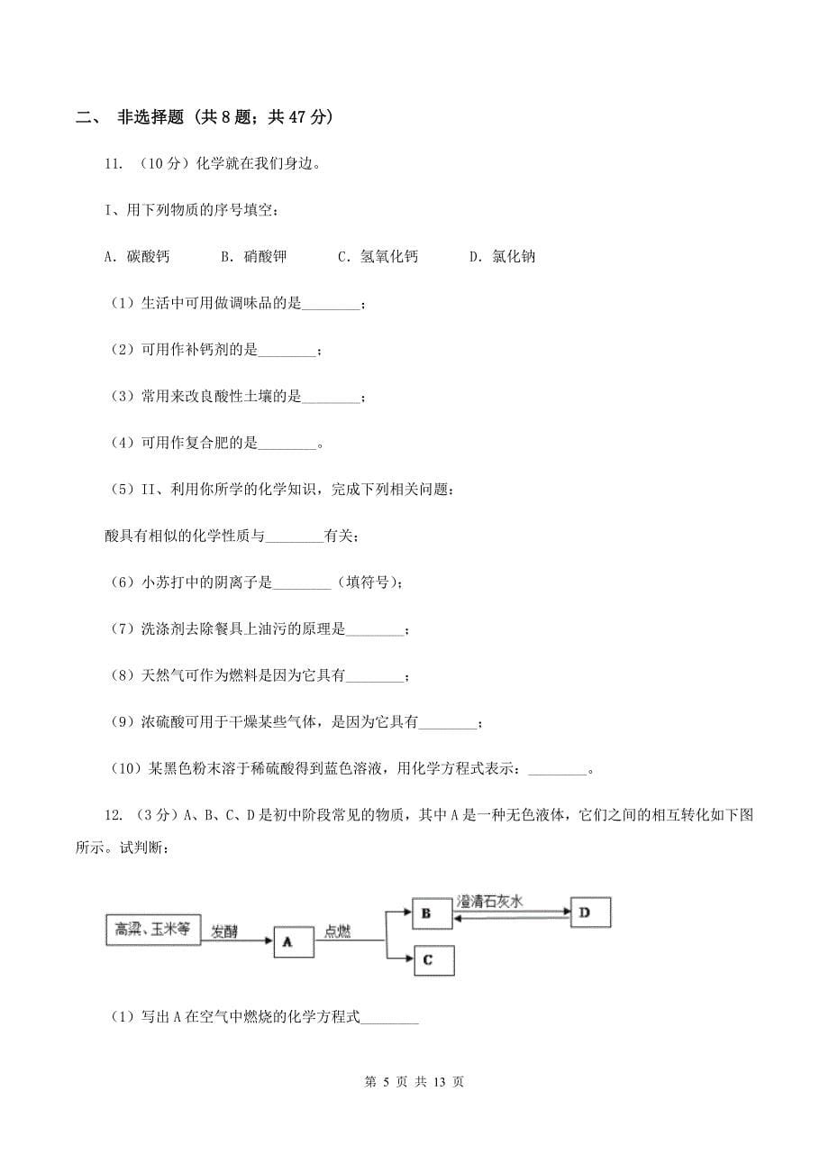 沪教版中考化学模拟试卷（1）D卷.doc_第5页