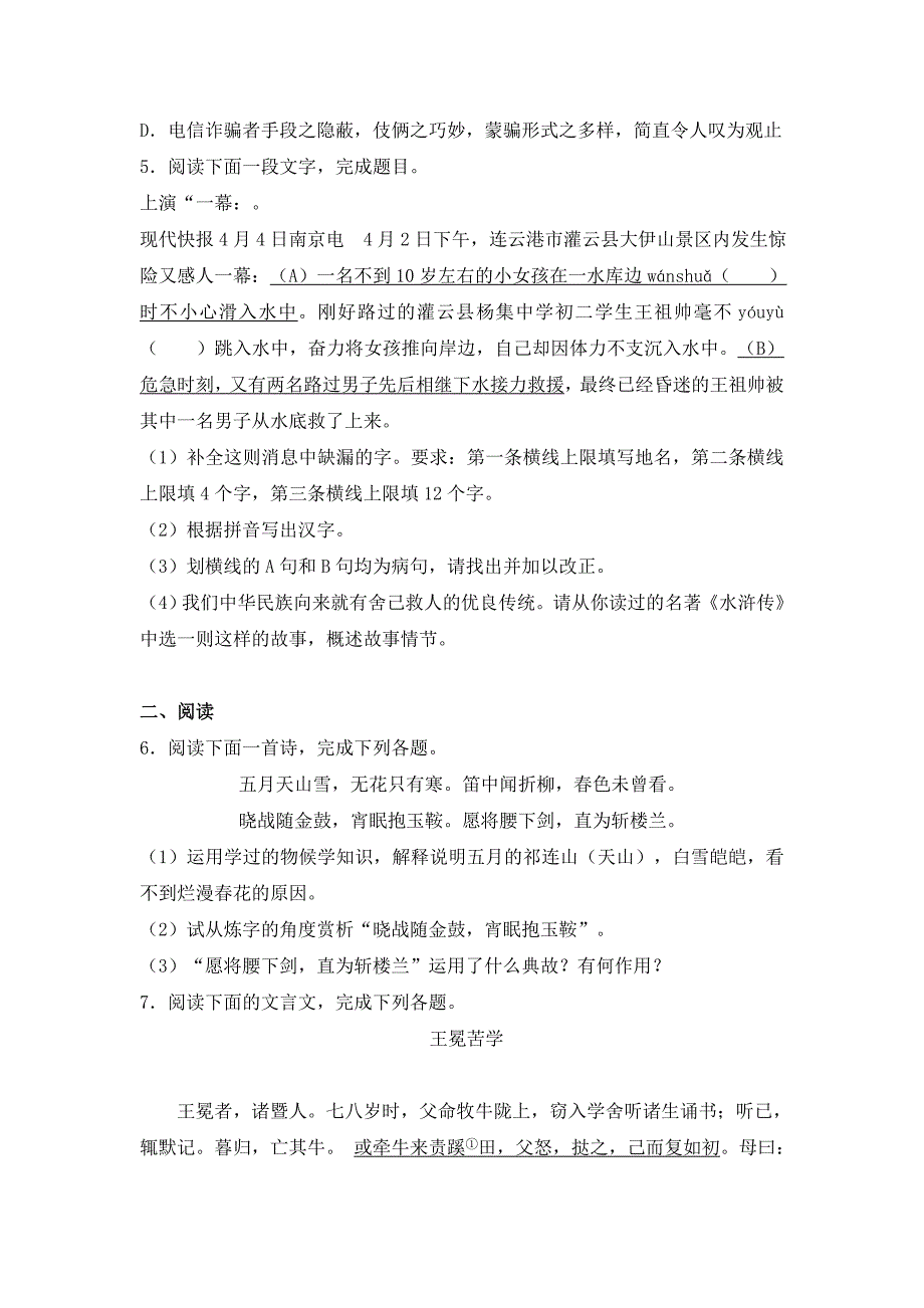 2019-2020年中考语文模拟试卷（一）（解析版）.doc_第2页