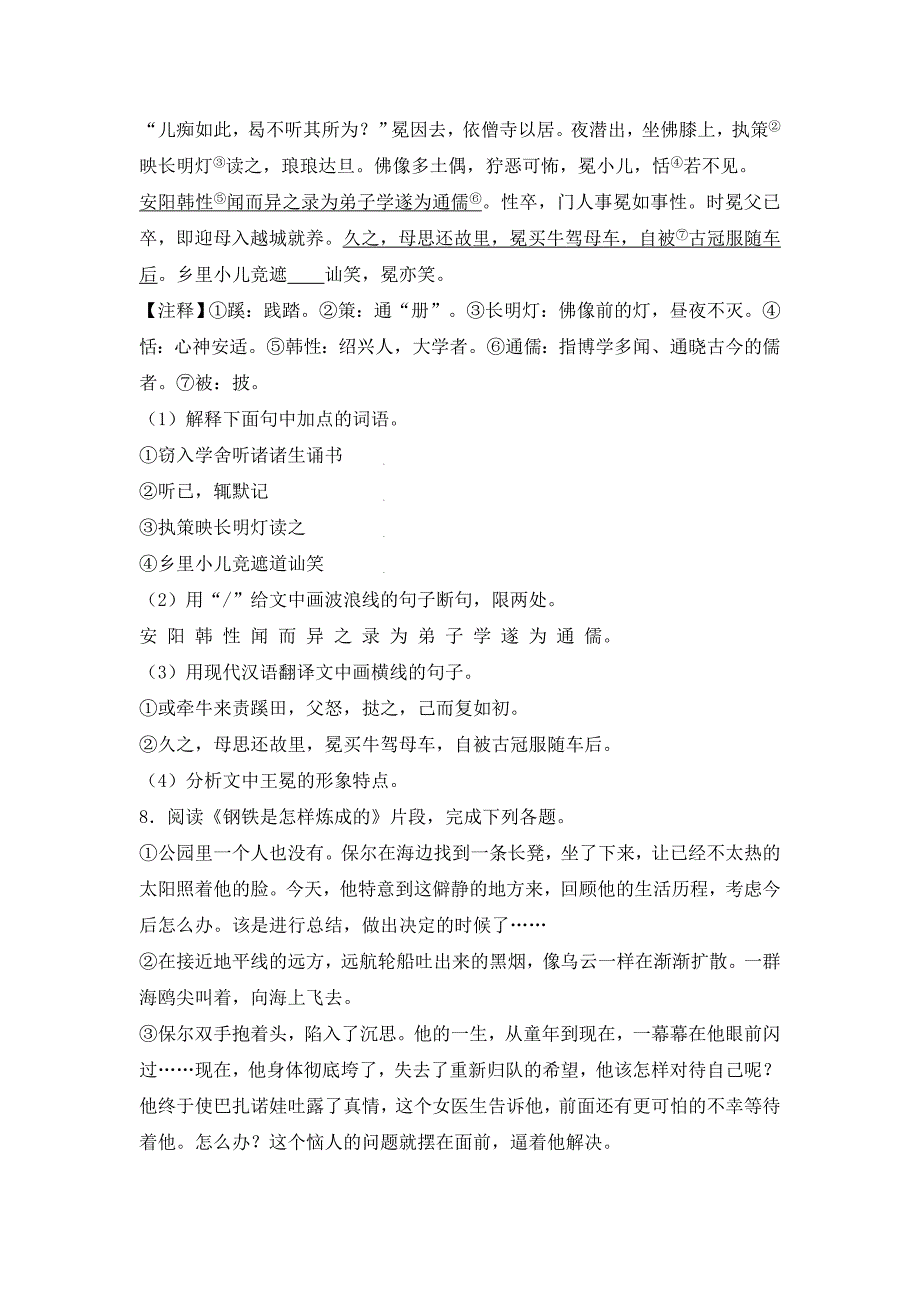 2019-2020年中考语文模拟试卷（一）（解析版）.doc_第3页