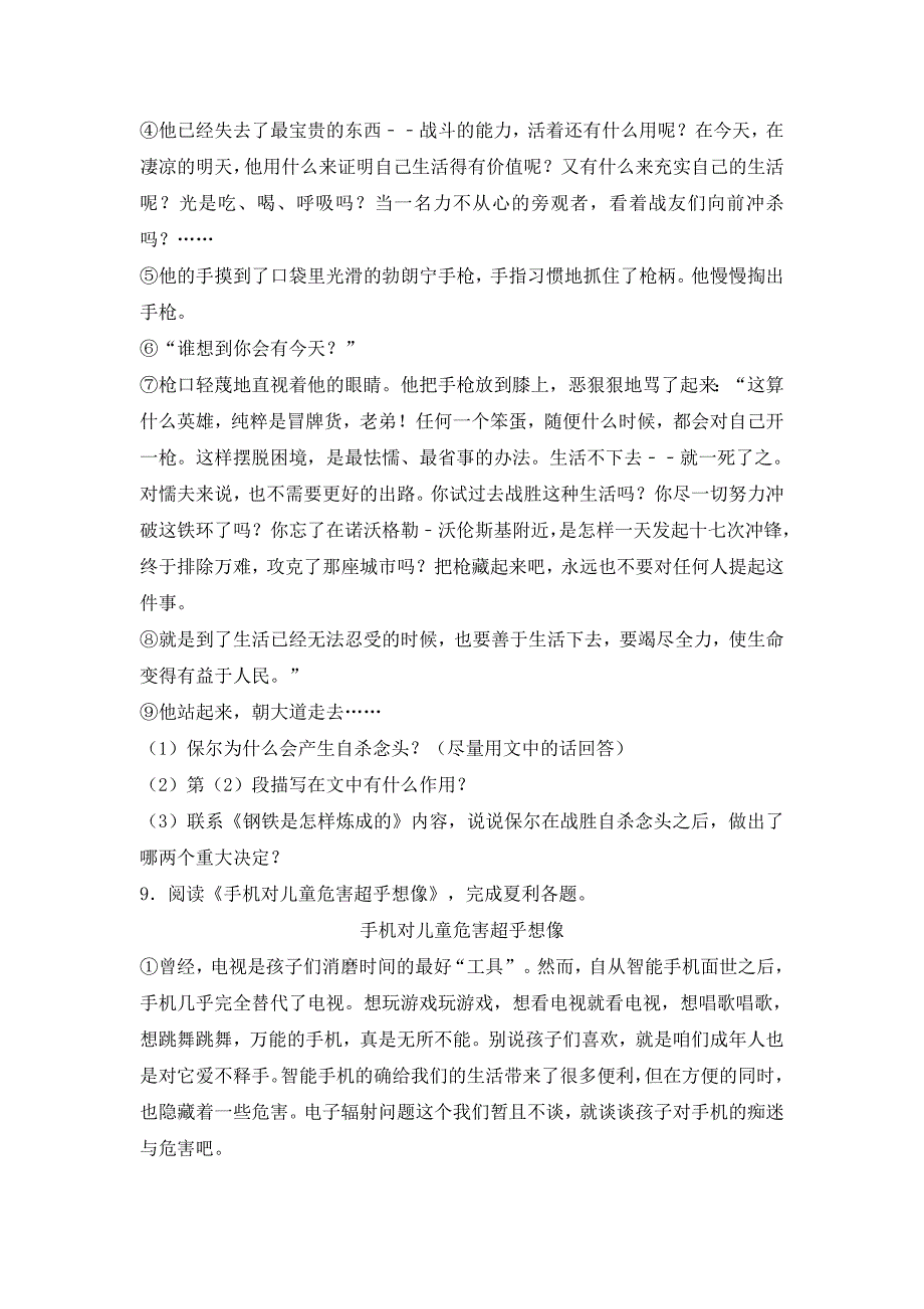 2019-2020年中考语文模拟试卷（一）（解析版）.doc_第4页