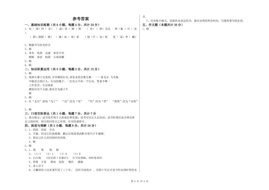 成都市实验小学小升初语文能力提升试卷 含答案.doc_第5页