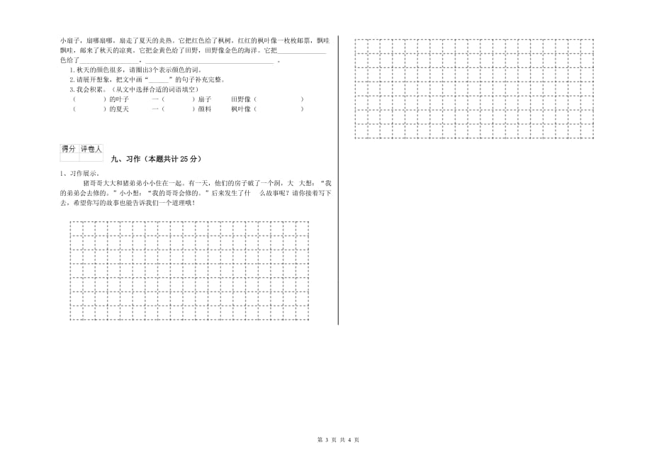 苏教版二年级语文【下册】能力测试试题 含答案.doc_第3页