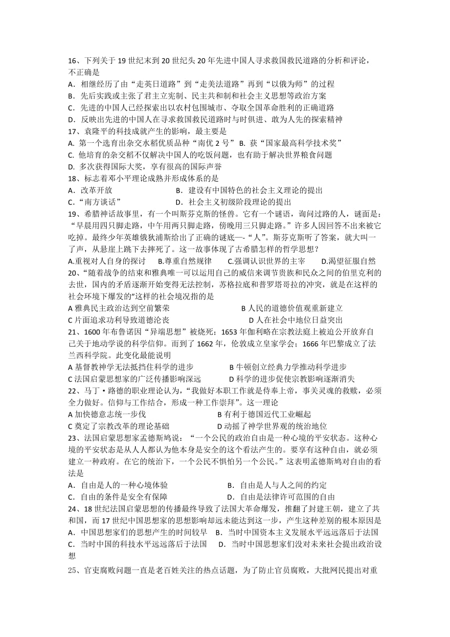 2019-2020年高二上学期期末模拟考试历史试题 含答案.doc_第3页