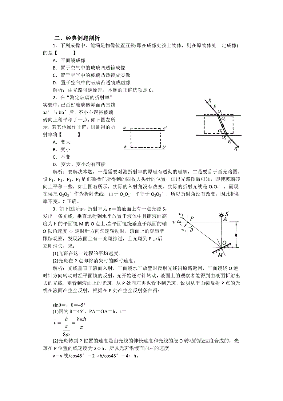 2019-2020年高三物理第二轮专题复习 专题五光和原子物理教案 人教版.doc_第2页